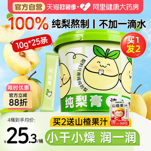 梨膏泡水纯秋梨膏润肺止咳枇杷