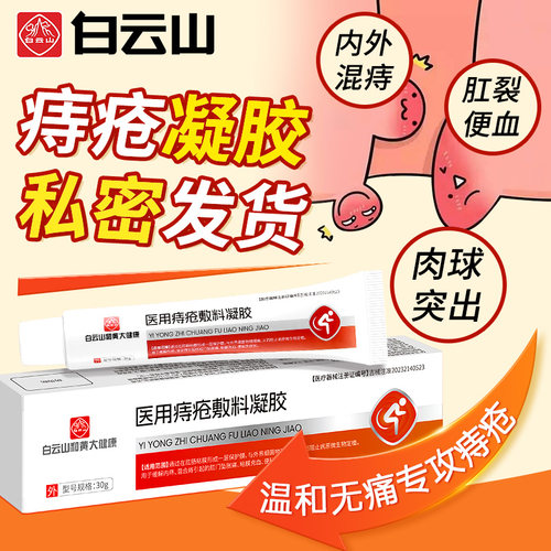 反复患者适用【祛痔消球】