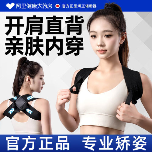 【官方热销正品】驼背矫正器女士