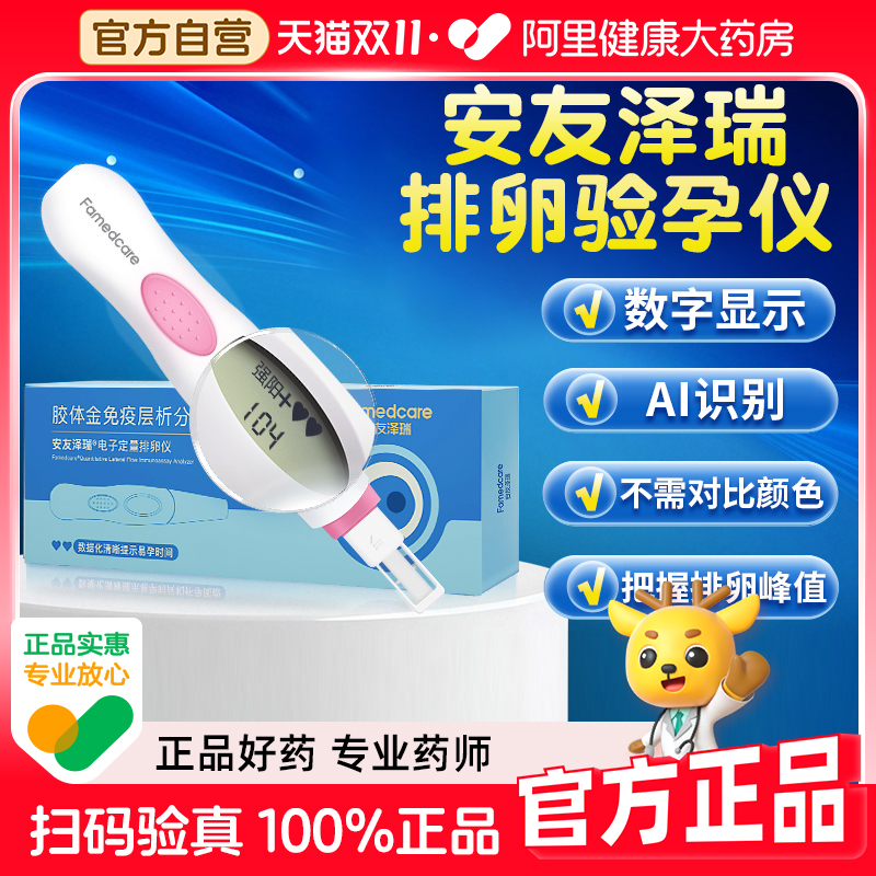 安友泽瑞数字显示电子定量排卵笔非半定量排卵试纸高精度备孕
