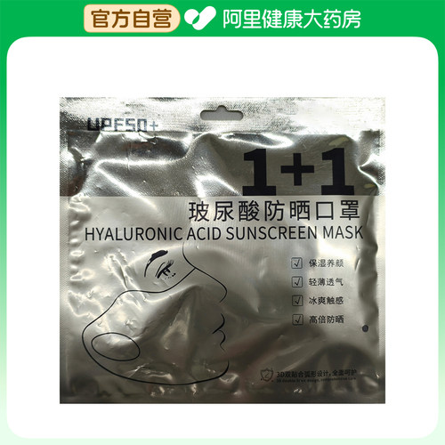Selfond/希芳玻尿酸防晒口罩黑色1片/包