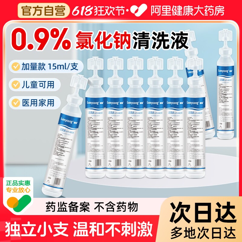 医用生理性盐水氯化钠清洗液敷脸湿敷纹绣纹眉洗鼻子非消炎祛痘