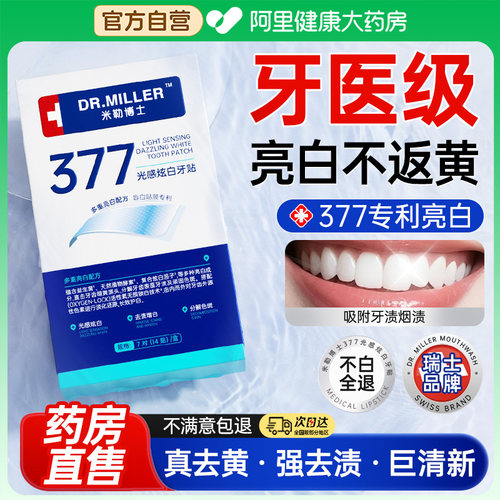 【瑞士品牌】医学美白牙贴天花板