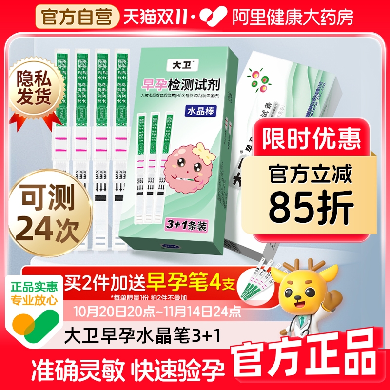 大卫验孕棒早孕试纸早早孕精准测试纸高精度测孕验孕条测怀孕笔女