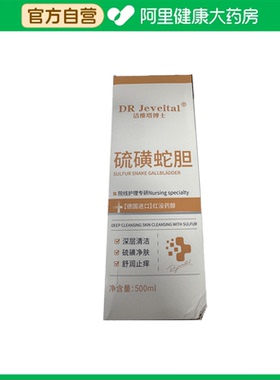 DR Jeveital/洁维塔博士硫磺舒爽多效洗沐皂液500ml/瓶