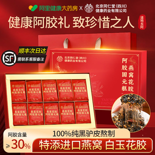 年货节北京同仁堂阿胶糕过节礼盒补气血正品 官方旗舰店送长辈妈妈