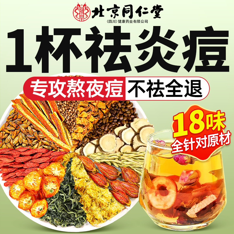 【祛㢄NO.1】18味专攻顽痘金桔茶