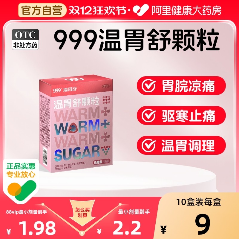 温胃止痛 专注女性肠胃调理 华润三九出品