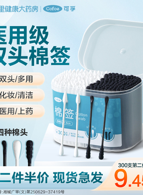 可孚医用掏耳棉签黑色双头挖耳勺棉棒一次性家用无菌化妆用棉花棒