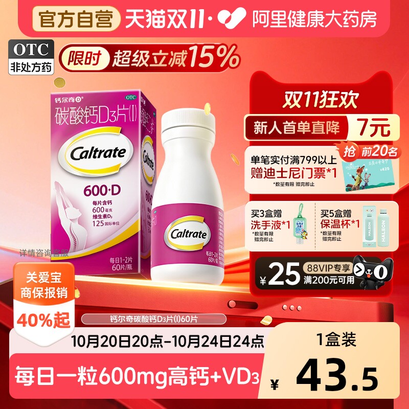 钙尔奇碳酸钙d3片钙片60片维生素d老年人成人孕妇补钙免疫力vd