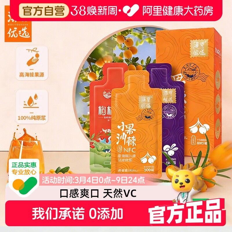 漠里优选沙棘原浆官方旗舰店正品红黑枸杞原浆野生非蒙草小果内蒙