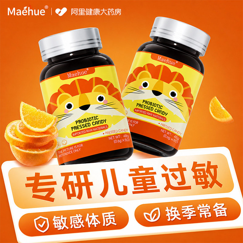 美国抗敏新科技【儿童专利菌株】图片