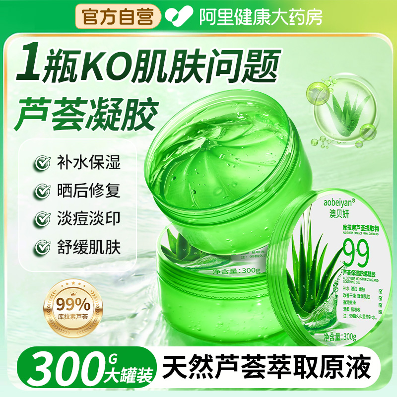 芦荟胶官方旗舰店正品补水保湿祛痘印淡化晒后修复男女士专用面霜