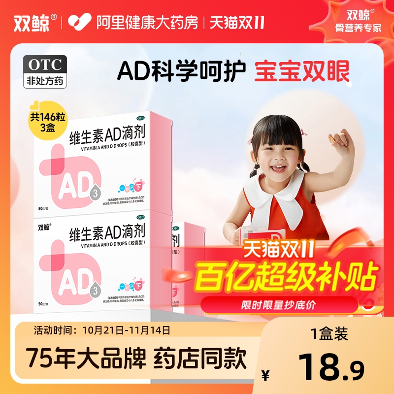 【自营】【双鲸】维生素AD滴剂500IU1500IU*48粒/盒