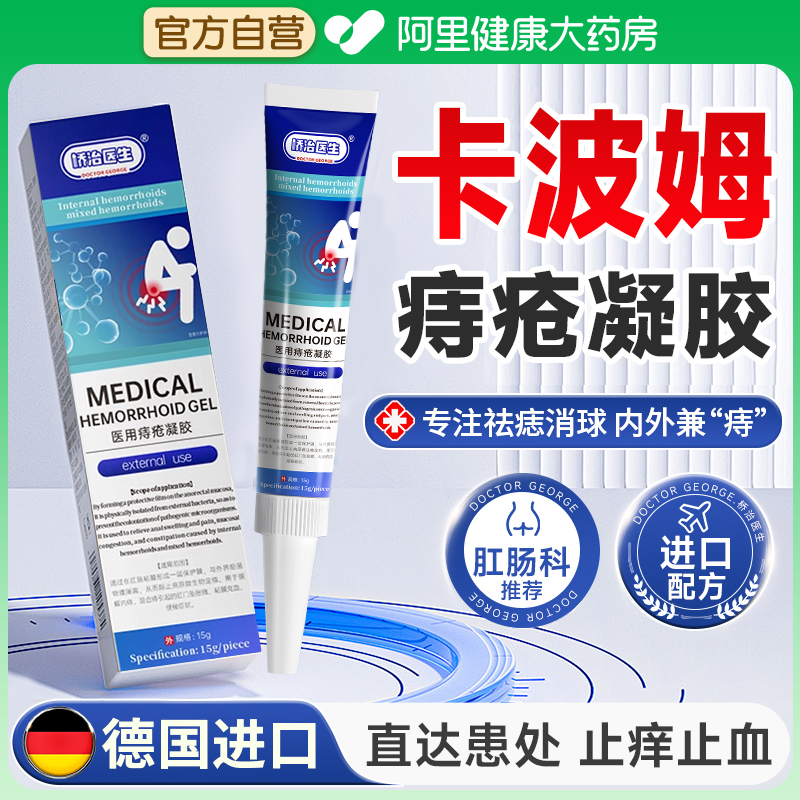 三甲院线同款【医用痔疮膏第1名