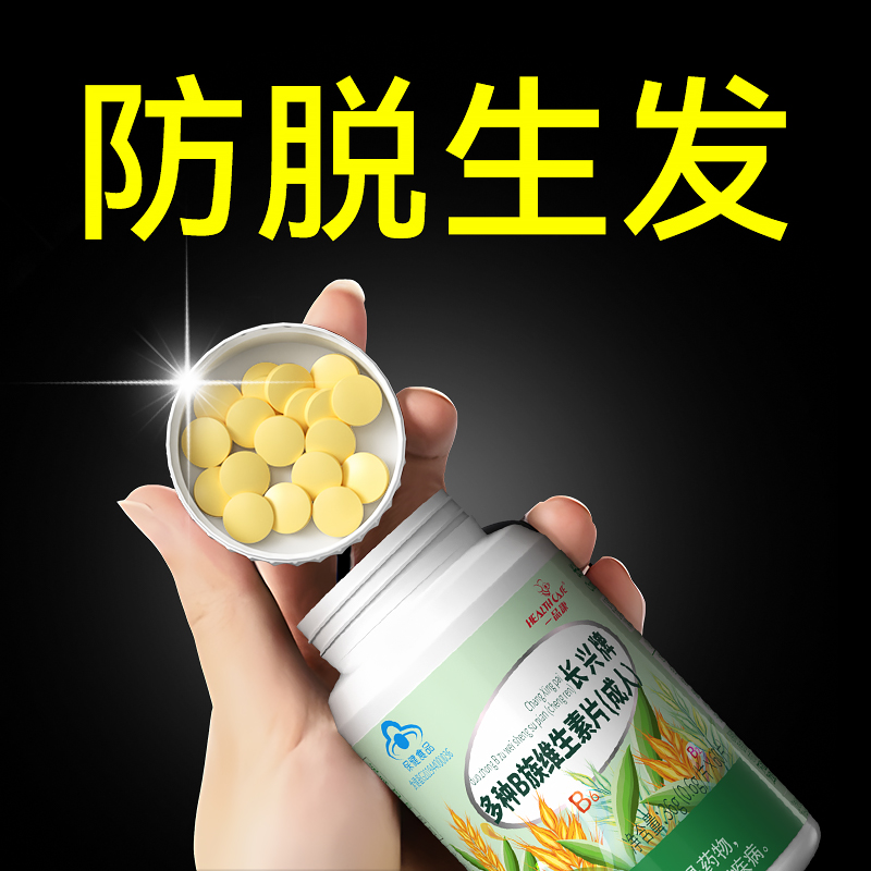 b族复合维生素b6防脱发生发掉头发严重吃什么正品官方旗舰店非b7h