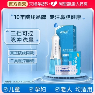 鼻可乐电动洗鼻器家用鼻腔冲洗鼻子医用成人儿童鼻炎喷雾冲鼻器