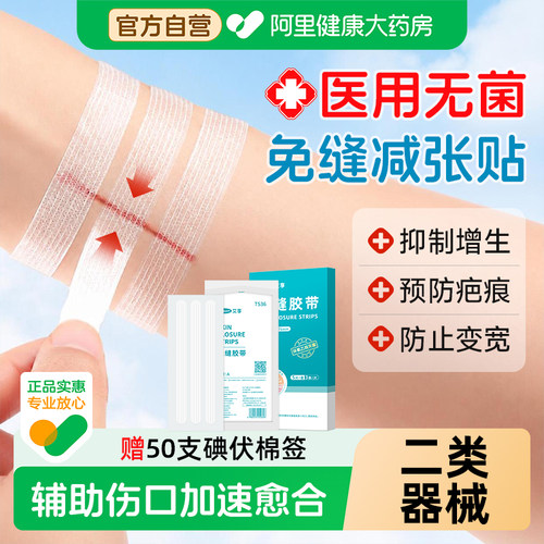 医用减张贴术后伤口愈合免缝胶带胶布儿童疤痕皮肤防止增生减张器