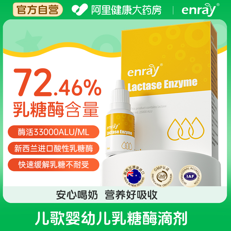 儿歌乳糖酶婴儿滴剂新西兰进口酸性婴幼儿乳糖不耐受拉肚子奶伴