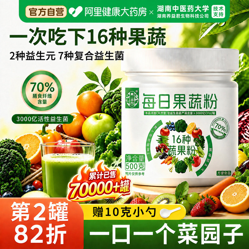 每日果蔬粉膳食纤维羽衣甘蓝天然健身营养蔬菜粉代餐粉减饱腹感肥