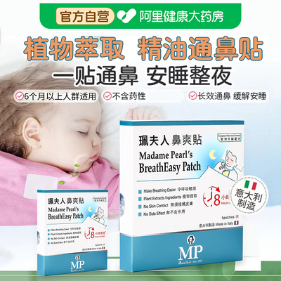 自营】珮夫人通鼻贴鼻爽贴通气鼻贴植物精油缓和儿童成人鼻塞鼻堵