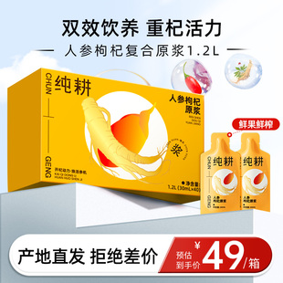 杞里香纯耕人参枸杞原浆30ml40袋特添人参宁夏鲜榨原汁液早c晚a