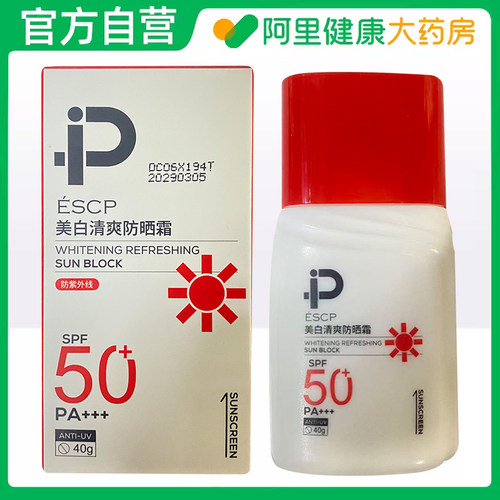 【阿里健康自营】ESCP美白清爽防晒霜SPF5O+PA+++40g/瓶