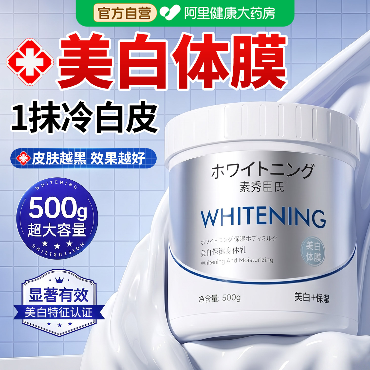 美白体膜身体乳全身冷白皮变白神器刷美容院线专用酸烟酰胺北海道