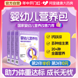 康婴幼儿辅食复合维生素高钙铁锌综合营养包国家标准儿童无敏 舒元