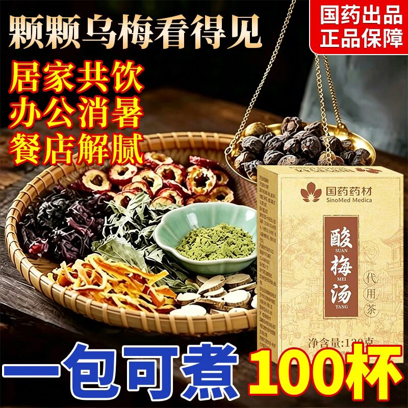 老北京酸梅汤原材料包酸梅汤饮料酸梅汤商用酸甜解腻饮料消暑神器