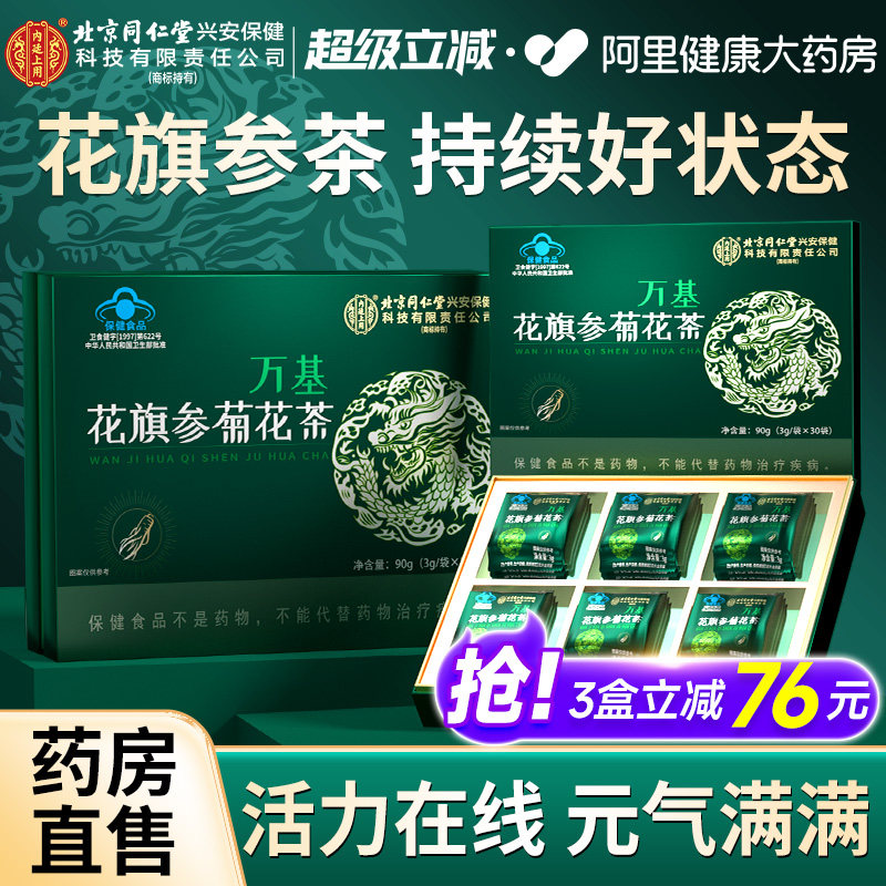 北京同仁堂内廷上用花旗参茶西洋参颗粒滋补品抗疲劳男官方旗舰店