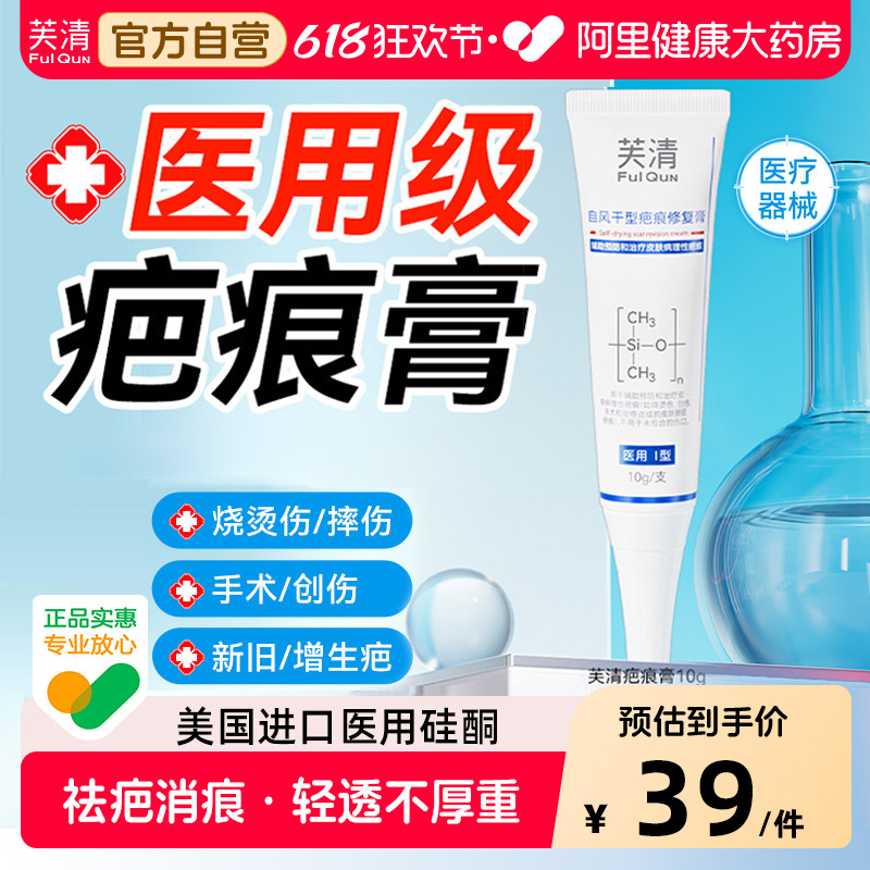 芙清医用祛疤膏去疤痕硅酮凝胶剖腹产术后增生儿童摔烫伤除疤痘印