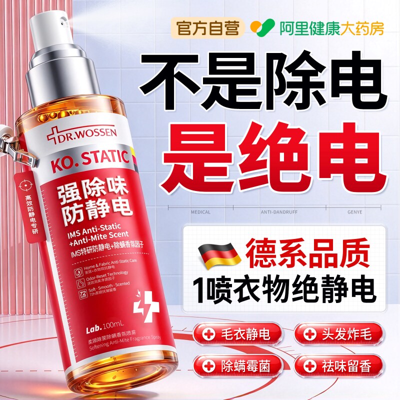 防静电喷雾衣服除静电头发毛躁去静电神器衣物香氛持久留香柔顺剂