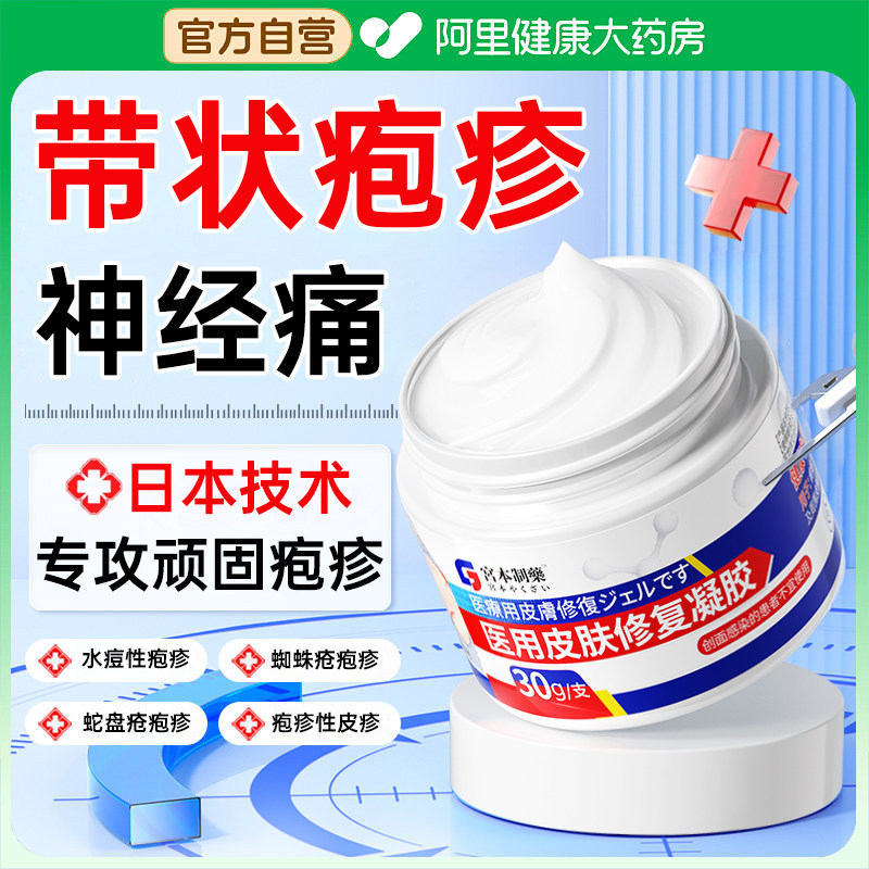 带状疱疹后遗症神经痛蛇盘疮专用膏外用膏蛇缠腰止疼痛正品凝胶