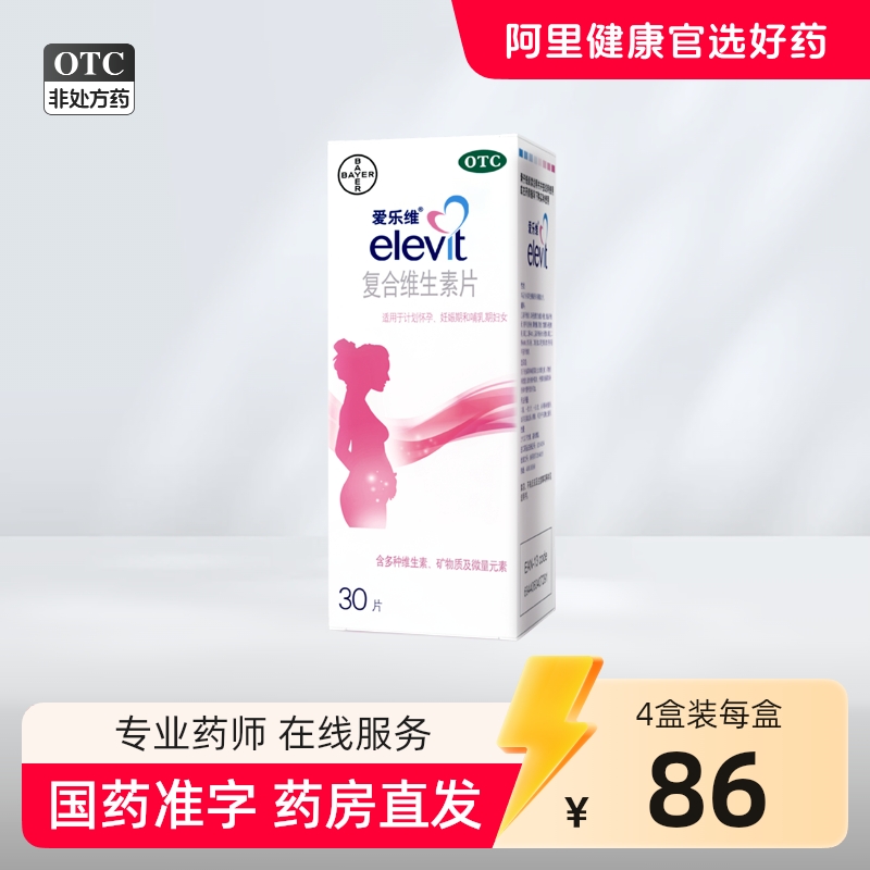 elevit/爱乐维 复合维生素片 30片/盒