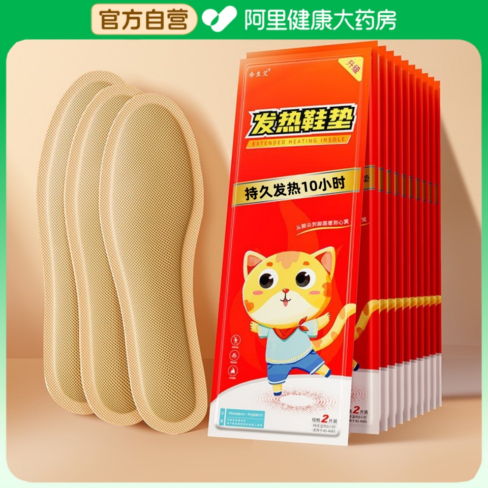 自发热鞋垫暖脚神器一次性保暖鞋垫男女款加热暖足贴片官方正品