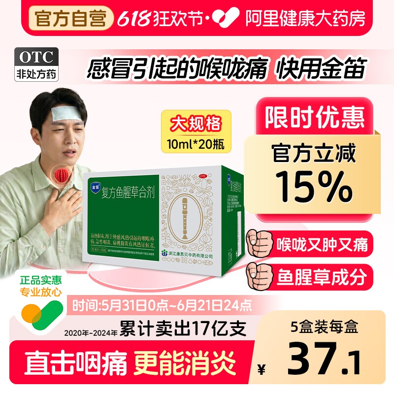 金笛复方鱼腥草合剂发炎口服液咽喉咽炎喉咙消炎药咽喉炎清热解毒