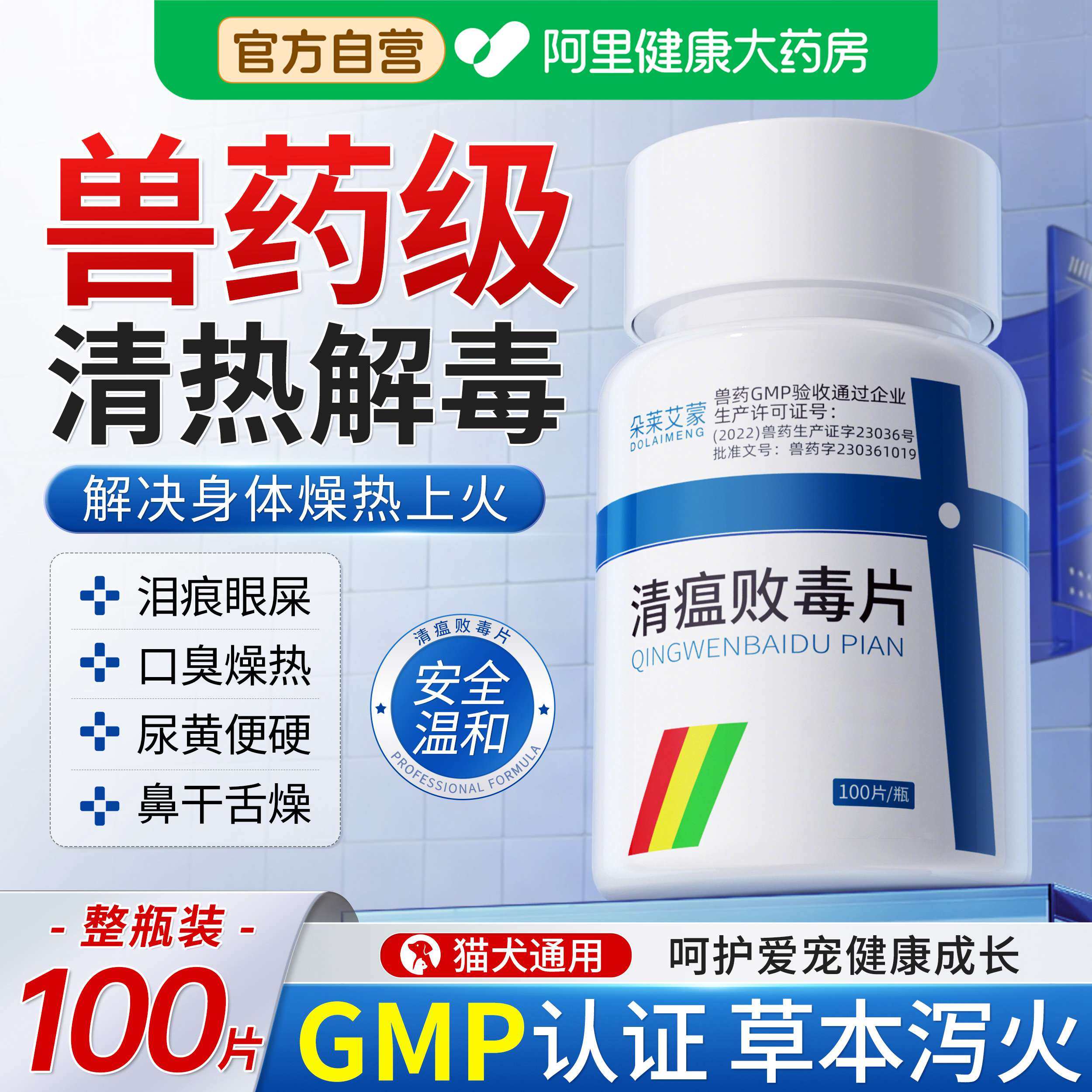宠物猫狗除口臭口炎上火尿黄软便感冒咳嗽药口腔溃疡清热解毒下火,宠物/宠物食品及用品,猫眼/耳/口/鼻疾病药品,淘宝优惠券,粉丝福利购,淘宝优惠卷