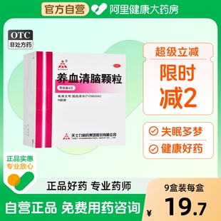 脑供不足滴丸 盒旗舰店官方正品 天士力养血清脑颗粒4g 9袋