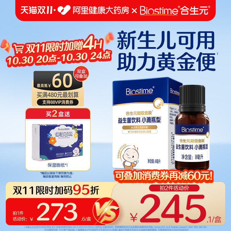合生元益生菌滴剂呵护肠道肠胃儿童宝宝双歧超金菌婴幼儿0岁可用