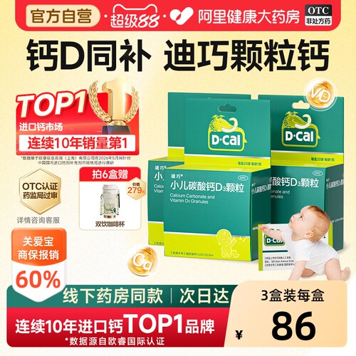 【自营】[迪巧]小儿碳酸钙D3颗粒750mg100IU*1g*20袋/盒补钙缺钙儿童补钙