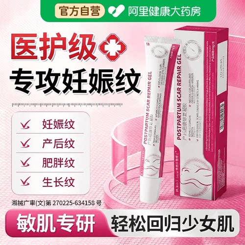预防祛孕妇专用油官方旗舰店