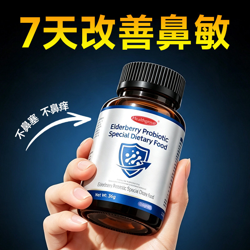 抗过敏益生菌成人过敏免疫体质调理舒畅鼻子皮肤敏感荨麻调理图片