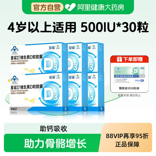 星鲨维生素d3软胶囊滴剂500IU孕妇4岁以上儿童促钙吸收