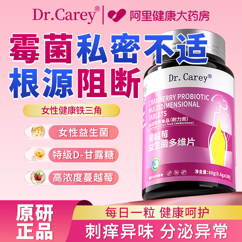 蔓越莓女性益生菌霉菌性阴道呵护私处乳酸杆菌妇科胶囊口服调理