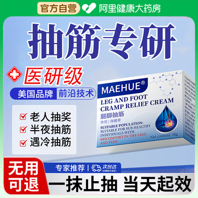 腿抽筋专用药治特效老年人半夜睡觉腿脚抽筋膏小腿手脚官方旗舰店