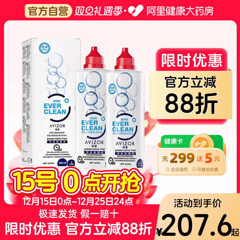 优卓avizor优可伶双氧水350ml护理液硬性RGP角膜塑形镜ok镜护理液