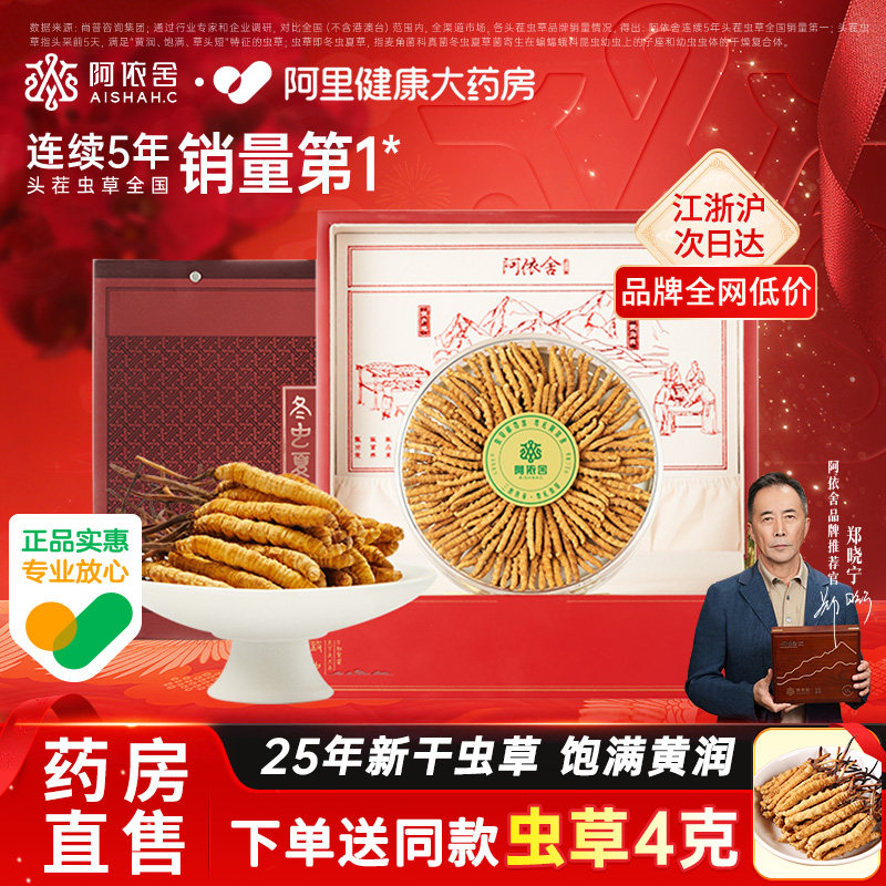 阿依舍头茬冬虫夏草正品虫草3根/克50克官方旗舰店滋补干货礼盒装