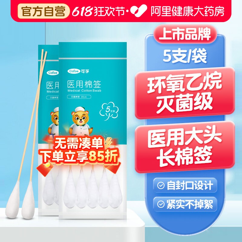 可孚医用大头无菌棉签20cm消毒脱脂棉花棒产妇一次性上药大棉签棒
