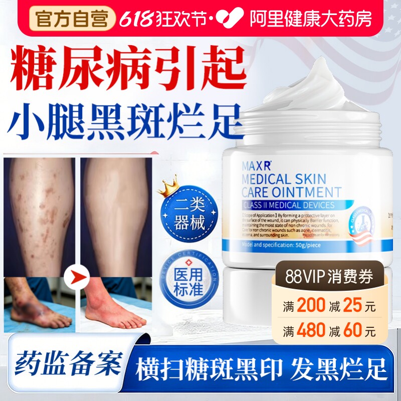糖尿病引起小腿黑斑去糖斑除胫前皮肤瘙痒色素沉着疤印烂足专用膏
